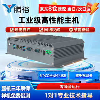 腾裕工控机全封闭无风扇工业主机迷你微型工业电脑嵌入高性能处理器便携式服务器 04款酷睿i5/8G/128G