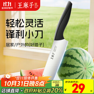王麻子多功能刀具菜刀 厨房家用小厨刀三德多用刀切西瓜水果专用刀