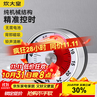 炊大皇 计时器 厨房烘焙蒸鱼学生倒计时间管理定时器磁力吸附机械式