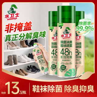 Water guard shoe deodorant spray 220ml*3 bottles of shoe and socks deodorant sterilization anti-foot odor athlete's foot