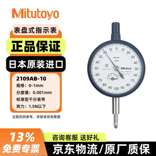 Mitutoyo high-precision dial indicator 2109ab-10/0-1mm/0.001mm/0.5 m