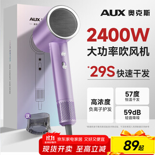 Aux household hair dryer high-speed 2400w high-power quick-drying hair dryer negative ion protection hair dryer blows strong wind for men and women only does not hurt the hair dryer gift purple
