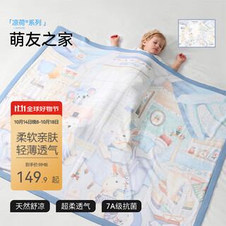 Betis lianghe baby blanket, special bamboo cotton gauze blanket, newborn quilt, suitable for all seasons, mengyouzhijia, mint cooling 7a antibacterial 200 150cm