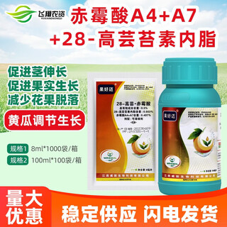 Weidiguohaomai 28 high brassinolide gibberellic acid cucumber fruit tree flower and fruit plant growth regulator 8ml