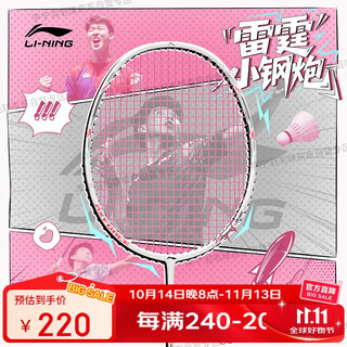 李宁（LI-NING）羽毛球拍雷霆小钢炮5U全碳素进攻型超轻高磅单拍白色已穿粉色线