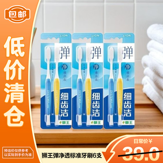Lion king fine tooth clean elastic toothbrush original standard toothbrush soft bristle toothbrush 6 a-shaped brush heads on clearance