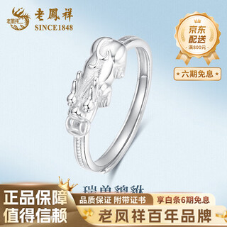 Lao fengxiang pt950 platinum auspicious beast pixiu ring for women fashionable platinum birthday gift for wife and mid-autumn festival gift for girlfriend platinum auspicious beast pixiu ring about 3.7g brand gift box