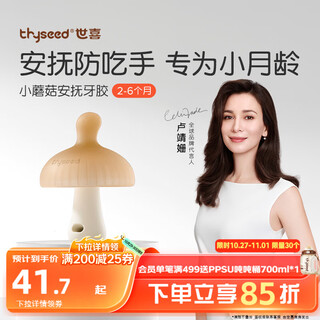 Shixi teething glue for babies with oral appetite period 2-6 months and above, small mushroom anti-eating hand baby soothing molar stick silicon chewing glue