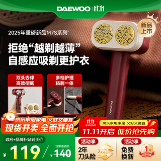 Daewoo's 25-year new product, hair ball trimmer, shaving machine, clothes ball remover, shaving ball remover, suction and sticky shaving ball, rechargeable m7 red velvet for home dry cleaners