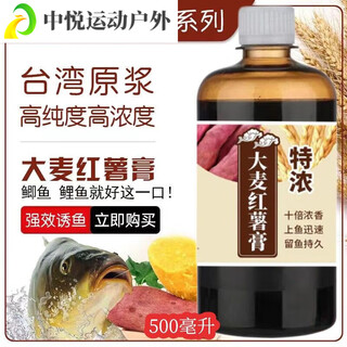 Zkhe sweet potato puree barley sweet potato paste highly concentrated wild fishing black pit bait additive wheat flavor strong flavor fishing barley sweet potato paste trial pack (100ml)