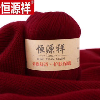 Hengyuanxiang wool thread hand-knit cashmere thread hand-knit medium thick sweater scarf diy baby wool ball 015 wine red