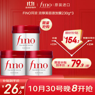 Fino fen nong translucent beauty liquid hair mask 230g*3 smooth, strong and easy to care deep care imported conditioner gift