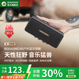 BOGASING国家补贴【Top榜】M5无线蓝牙音箱重低音炮便携式随身桌面音响户外迷你家用小型音箱大音量小钢炮 深空黑【蓝牙5.3+长续航30h】 DSP高音质+IPX7级防水+三重音效