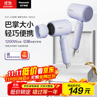 Panasonic's state-subsidized household hair dryer, high-power, quick-drying, mini hair dryer, does not hurt hair, is given to girlfriend eh-ne4h in student dormitory