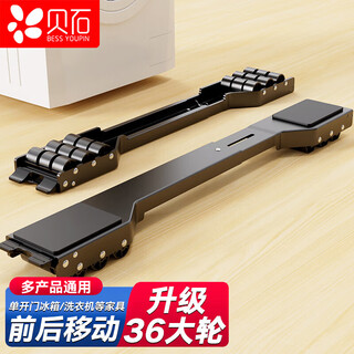 Beishi washing machine bracket base, washing machine pulley base, pulsator drum refrigerator foot pad, suitable for haier, little swan, midea, siemens, tcl, hisense and other universal bases