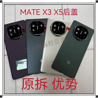 Suitable for hua suitable for matex5 original rear disassembly glass