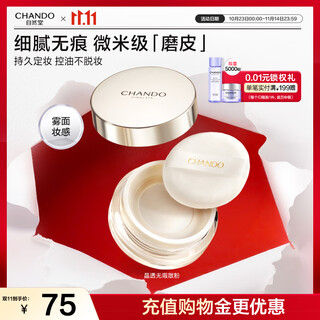 Chando crystal flawless loose powder 9g 01 transparent color (long-lasting makeup, oil control and no stripping) valentine's day gift
