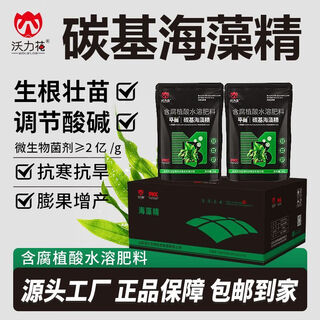 Carbon-based seaweed essence water-soluble fertilizer for fruit trees, vegetables, grapes, citrus, strawberry, root expansion and fruit production, flushing fertilizer, carbon-based seaweed essence 2jin jin equal to 0.5kg/5 bags