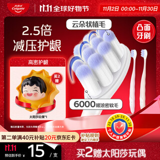 Colgate cloud jelly adult soft-bristled convex toothbrush dual pack cloud hair transplantation high-density gum protection reduces gum bleeding