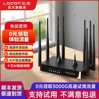 LOCOM无线路由器新型4G5G随身wifi6免拉网线移动宽带免插卡cpe全网通千兆路由器千兆穿墙王:信号增强 企业至尊版【三网+10天线+提速500%】