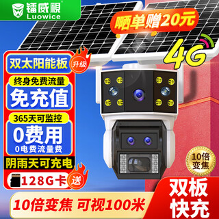 Leiweishi 4g solar outdoor camera, lifetime traffic-free, outdoor plug-in-free, no need to connect to wifi, mobile phone remote monitor, home 360-degree panoramic high-definition night vision without blind spots