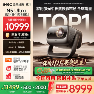 坚果投影（JMGO）N5 Ultra 4K超高清三色激光云台投影仪 变焦自动移轴家用智能高清家庭影院投影机