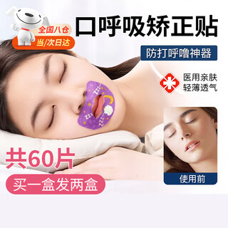 Hanoufei breathing patch for children to close their mouth and nose to breathe, close their mouth and open their mouth to sleep, adults to stop snoring and prevent snoring breathing patch - adult version