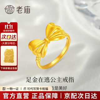 Laomiao gold ring fugitive princess ring bow knot pure gold 999 for girlfriend, wife’s birthday, valentine’s day gift s fugitive princess ring 11# about 0.90g + gift box