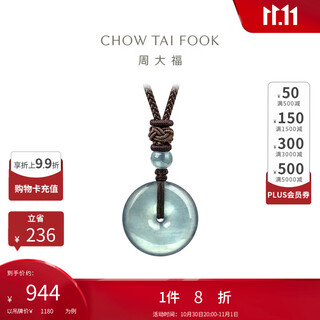 周大福 翡翠平安扣配绳 K65934