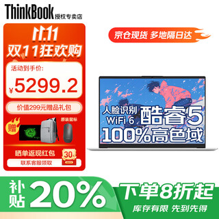 ThinkPad联想ThinkBook 14+ 2025酷睿5超能本补贴20%高性能轻薄窄边框办公设计学生网课游戏笔记本电脑 25款酷睿5 32G内存 1T固态|TB14 IPS全高清屏 全新升级 游
