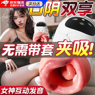 Fully automatic aircraft cup for heating, sucking and swallowing physiological organs, queen's lower body aircraft clip adult sex toy, automatic clamping and sucking/interactive pronunciation model, oral and vaginal use + free lubricant + condom, human voice pronunciation lower body sperm extractor for adults without hair, heating, sucking and swallowing