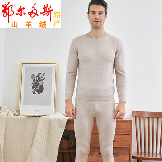 Ordos pure cashmere thermal underwear men's suit thermal underwear women's bottoming slim large size cashmere round suit men light khaki xl