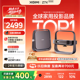 Xgimi z7x high-brightness version projector home thin and light projector (classic replacement experience upgraded harman original audio) national subsidy