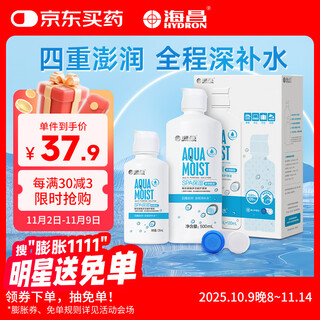 Haichang multi-effect extremely moisturizing spa contact lens care solution 500ml+120ml cleansing, moisturizing, sterilizing and protein removing