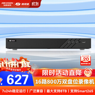 海康威视（HIKVISION）皓视通网络硬盘录像机16路监控主机H.265编码安防监控双盘位NVR广泛兼容支持8T硬盘 HNVR5216