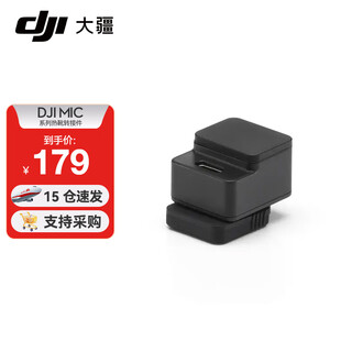 Dji mic mini mini wireless microphone noise canceling lavalier microphone outdoor interview live broadcast vlog micro small original sound level radio microphone for cell phone camera hot shoe adapter (applicable to mic3/micmini) official standard configuration (lightning connector not included)