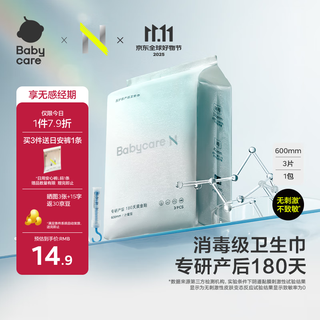 Babycare disinfection grade maternal metered sanitary napkin with scale puerperal lochia pants type extended occ600mm 3 pieces