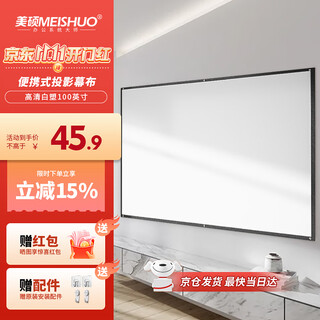 Mei shuo home projection screen 100 inches 16 9 white plastic wall screen 4k hd simple installation projector screen suitable for office outdoor jimi nut xiaomi dangbei epson