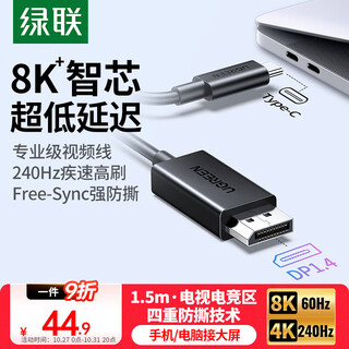 Greenlink type-c to dp1.4 cable to type-c thunderbolt 4/5 converter usb-c adapter 8k60/4k240hz screen projection suitable for mac notebook connected to monitor 1.5m