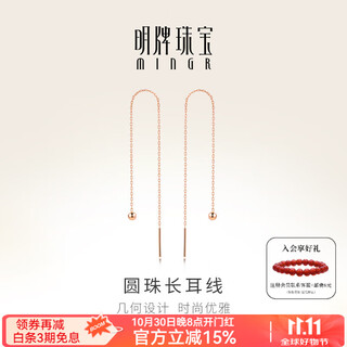 Ming brand jewelry 18k gold ear wire women's color gold rose gold round beads multi-wear long earrings csh0092 pricing about 0.60-0.70 grams
