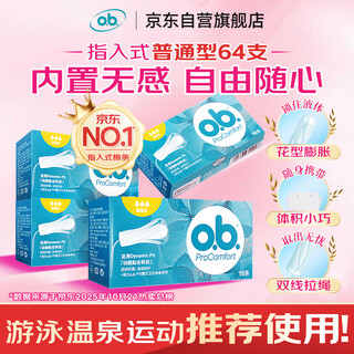 Ob tampons are finger-in, non-sensory, ordinary type 4 boxes of 64 occ built-in invisible tampons imported from germany