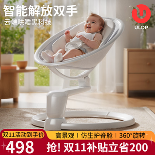 Ulop high-view baby rocking chair to coax babies, baby electric rocking cradle, newborn baby to coax to sleep, top-quality baby cradle bed, mosquito net + sleeping mat + doll, baby supplies, practical gifts for newborns to meet and greet.