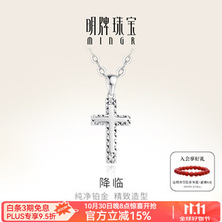 Ming brand jewelry platinum pendant pt950 cross advent pendant gift bfc0092 platinum single pendant about 1.31 grams