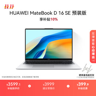 Huawei matebook d 16 se store pre-installed windows version thin and light laptop 13th generation high-performance standard voltage core i5 16g 1t haoyue silver