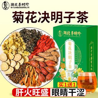 Li shizhen, chrysanthemum, wolfberry and cassia seed tea, stay up late to remove fire, clear away heat and maintain honeysuckle liver health tea 150g, clear heat and reduce fire, chrysanthemum cassia seed tea 30 bags