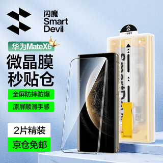 Smartdevil 0 experience second-hand patch suitable for huawei mate