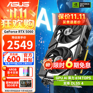 华硕（ASUS）RTX 5060 8G OC 雪豹/大师/巨齿鲨/天选 GDDR7 电竞游戏光追独立显卡 DUAL RTX5060 O8G 雪豹
