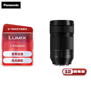 Panasonic 70-300mm f4.5-5.6 full-frame mirrorless/mono/mirrorless telephoto telephoto zoom lens, optical image stabilization, macro photography, outdoor long shots, l mount s-r70300gk