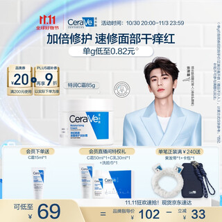 Cerave zhang linghe's same style high moisturizing moisturizing cream 85g c cream sensitive skin body lotion face cream men's and women's skin care