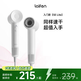 Laifen selite entry-level high-speed hair dryer home hair dryer high wind, fast drying, low noise dormitory portable hair dryer gift recommendation national subsidy se lite bright white